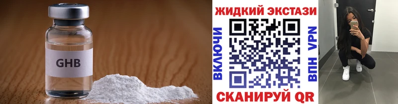 Купить где  Сосенский  Бутират GHB 